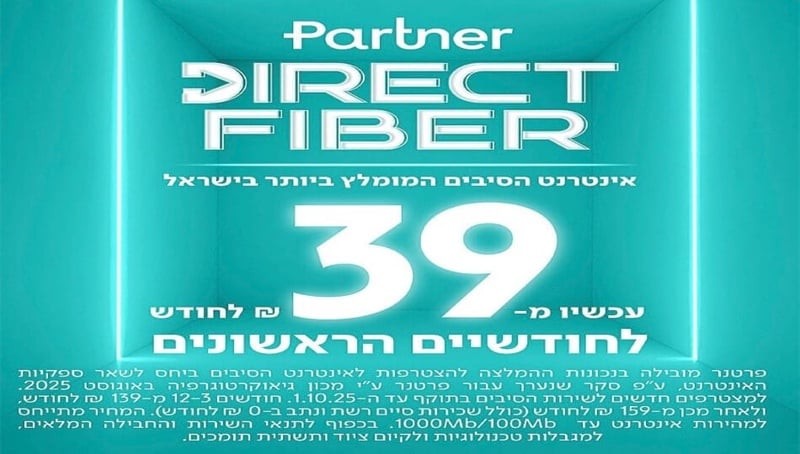 סיבים אופטיים - חבילות אינטרנט ביתי מהיר עד 1 ג'יגה | פרטנר