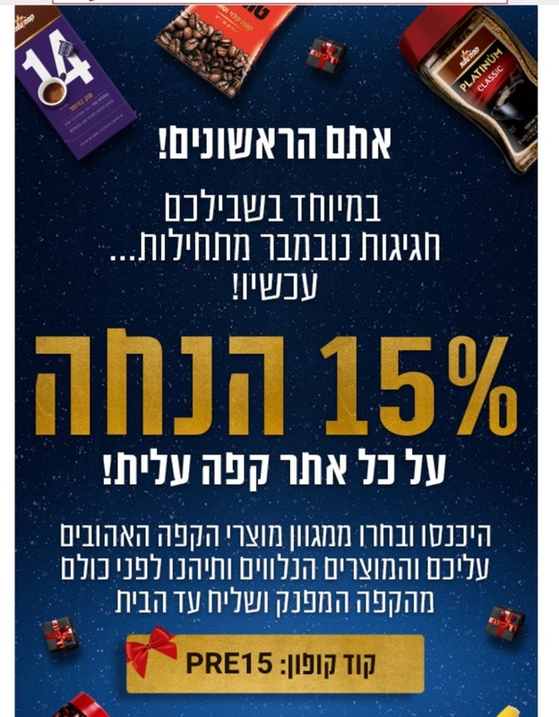אתר קפה עלית: כל מותגי הקפה האהובים לרכישה מהירה מהאתר ומשלוח עד הבית | Elite Coffee