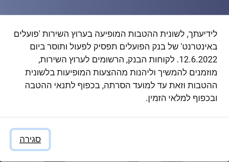 בנק הפועלים