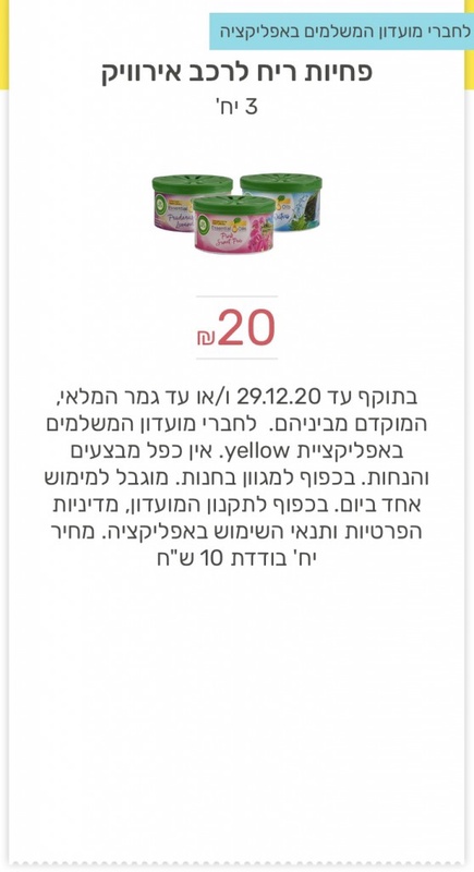 yellow – עושים קניות באינטרנט ואוספים בדרך בתחנת פז!
