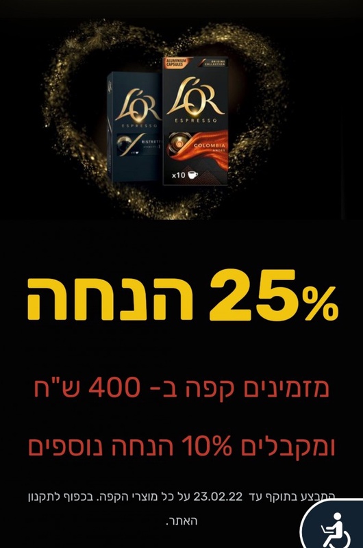 קפסולות קפה, לרכישת קפסולות אספרסוL'OR וג'ייקובס
