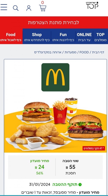 ISRACARDTOP | מסעדות | ארוחת מק רויאל או נאגטס ברשת מקדונלדס ב-₪