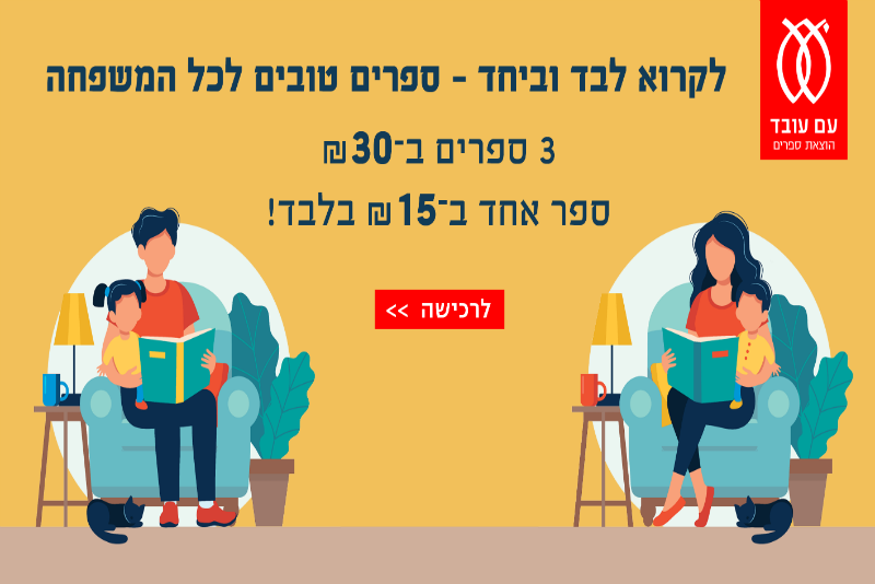 ביחד בשבילך