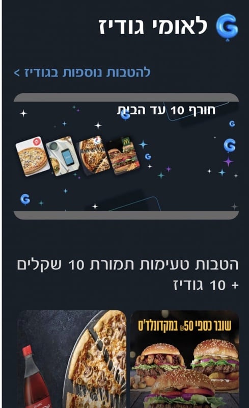 חורף 10 עד הבית- גודיז לאומי - בנק לאומי