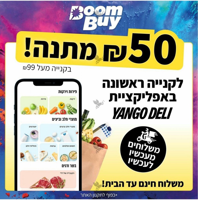 BoomBuy