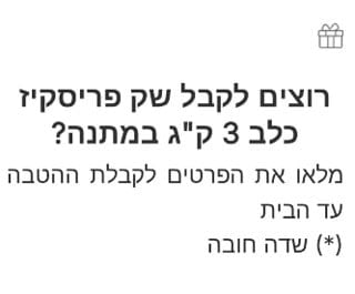 דואגים לחברים הכי טובים - הרשמה למועדון לקוחות | פורינה | פורינה