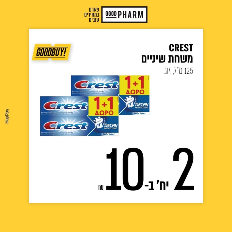 מבצעי החודש ומבצעי GOOD BUY - גוד פארם - GOOD PHARM