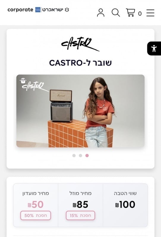 שובר בשווי ₪100 ברשת קסטרו במחיר מוזל לחברי המועדון | CORPORATE