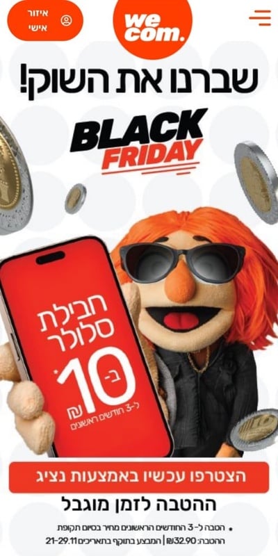 חבילות סלולר וגלישה ברשת המשתלמת בישראל - wecom - חברת סלולר מתקדמת