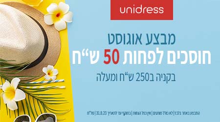 בגדי עבודה ופתרונות הלבשה - יונידרס - unidress