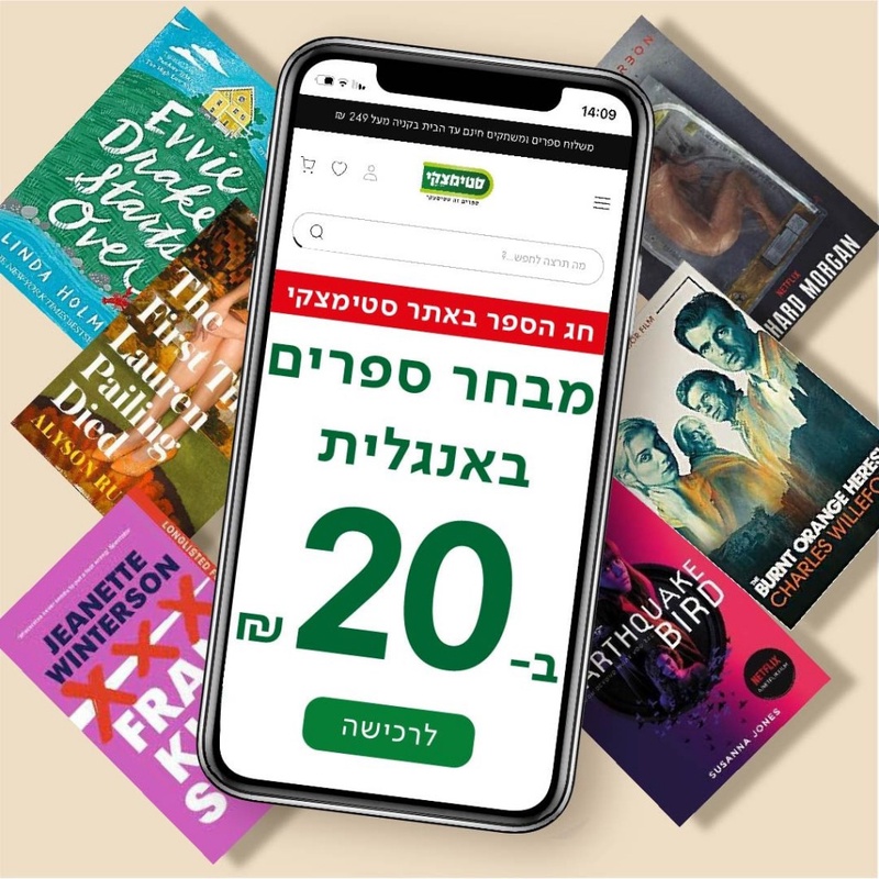 Fiction Books Sale - ENGLISH BOOKS | סטימצקי