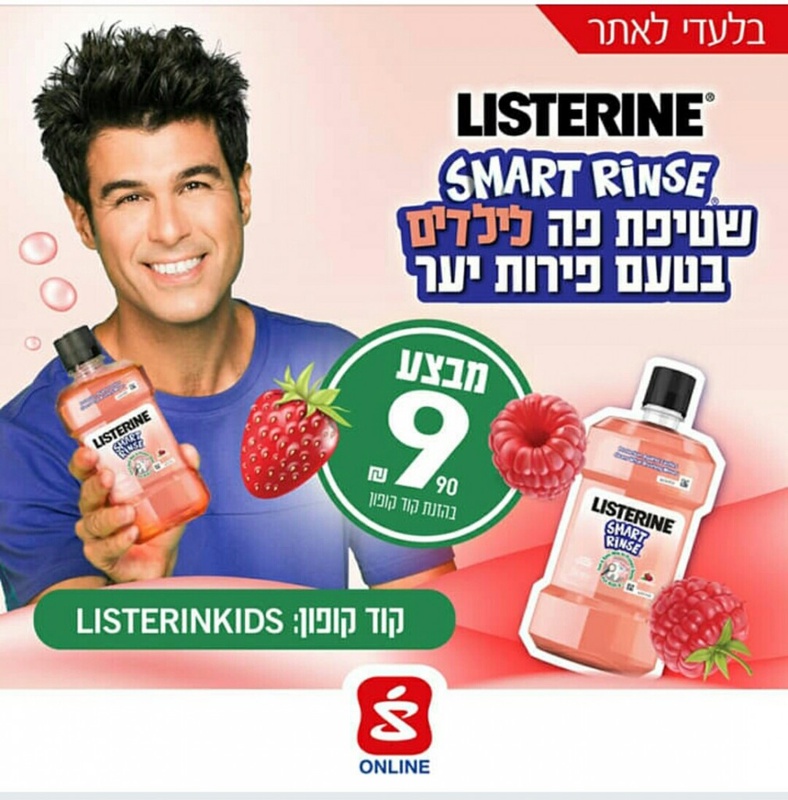 ‫ליסטרין - שטיפת פה לילדים בטעם פירות יער | סופר-פארם‬