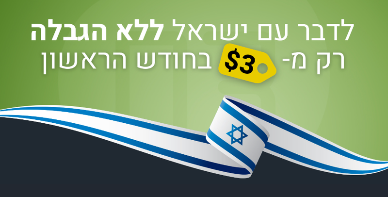 Local03 - שיחות לישראל, שיחות מחו