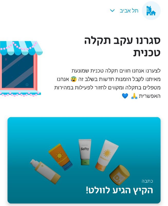 וולט: משלוחי אוכל ועוד – ישראל