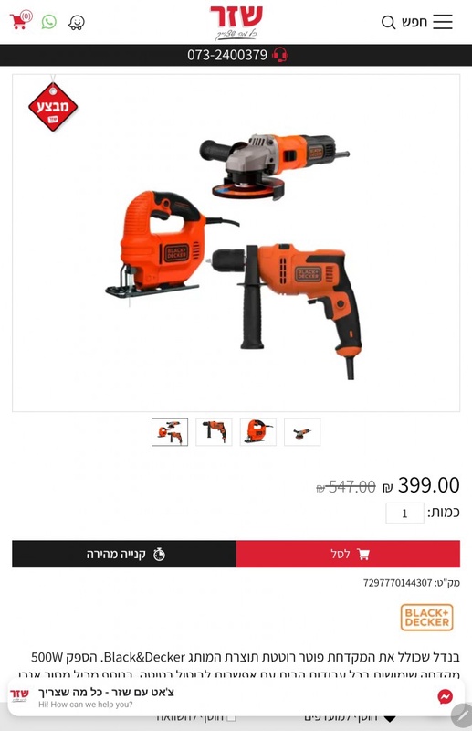 באנדל מקדחה+משחזת+משור אנכי Black&Decker; | שזר הכל לבית, כלי עבודה וציוד טכני