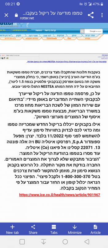 בקבוקי NESTEA יורדים מהמדפים: בבקבוקים שלכם התגלה עובש - אייס