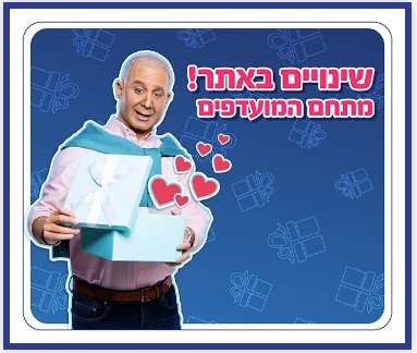 חדש באתר! הכירו את מתחם המועדפים החדש ושינויים נוספים! | פיס פלוס - אתר ההטבות של מנויי הפיס