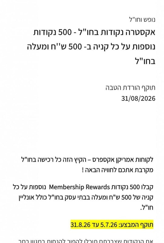 אקסטרה נקודות בחו