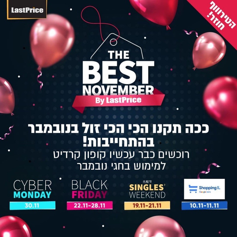 לאסטפרייס – קניות באינטרנט במחירים ללא תחרות | LastPrice