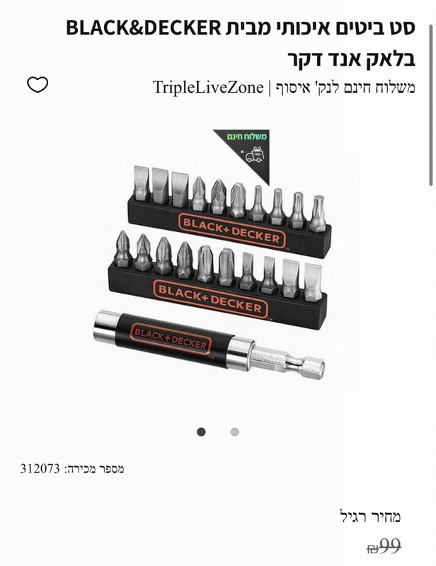 www.htzone.co.il - סט ביטים איכותי מבית BLACK&DECKER; בלאק אנד דקר