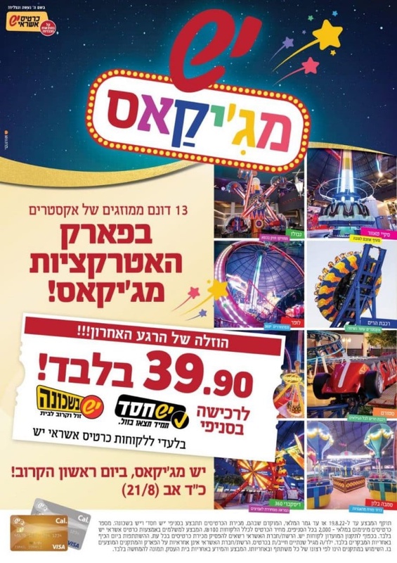Magic Kass – פארק שעשועים לכל המשפחה הגדול והמתקדם בישראל