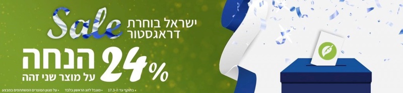 דראגסטור | בית מרקחת באינטרנט, מוצרי טבע בריאות וקוסמטיקה