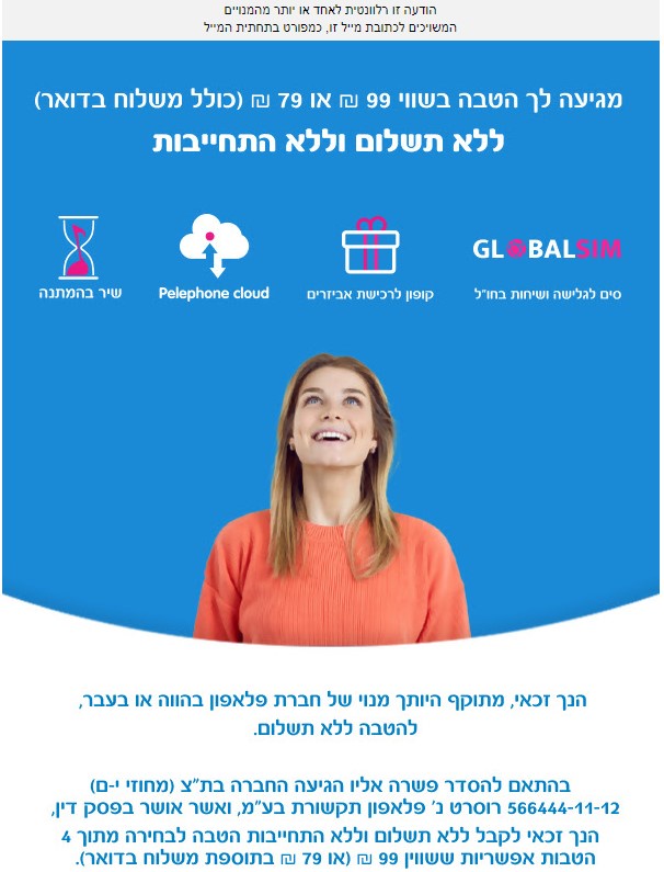 הסדר פשרה | פלאפון – הסכמי פשרה בישראל