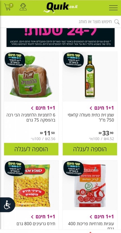 קוויק - קניות סופרמרקט אונליין - משלוח סופר מהיר עד הבית או באיסוף עצמי בתוך שעה | Quik