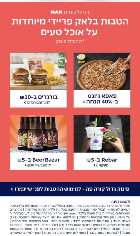 שופינג אונליין בנובמבר - טיפים לקניות אונליין - הטבות ללקוחות max