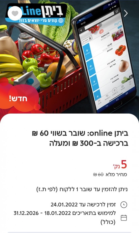 הטבות לשופינג | מועדון הטבות Poalim Wonder של בנק הפועלים
