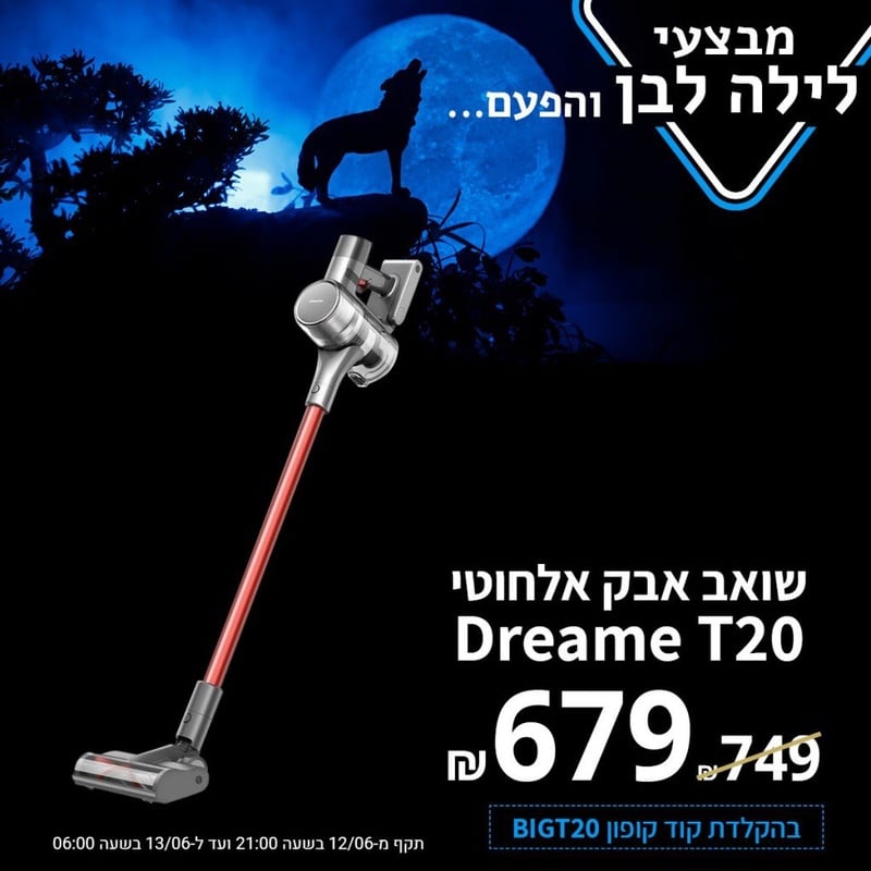 שואב אבק אלחוטי נטען DREAME T20