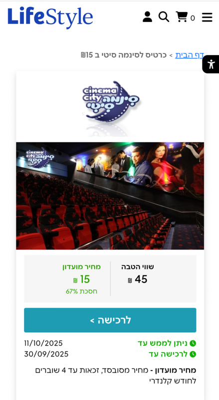 אתר הטבות לחברי מועדון לייף סטייל | כרטיס בודד לסרט כולל סופ