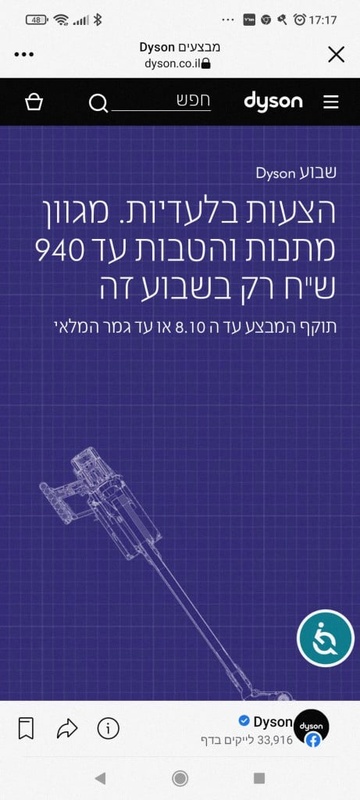 מבצעים Dyson