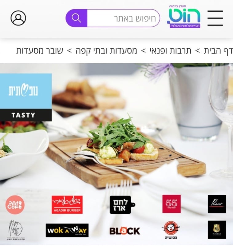 הוט מועדון צרכנות