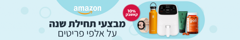 שופרסל-קאשבק | Amazon | אמזון