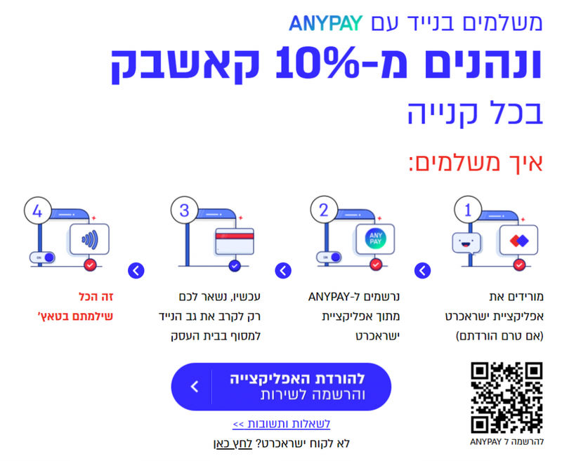 ANYPAY תשלום מהנייד בטאץ׳