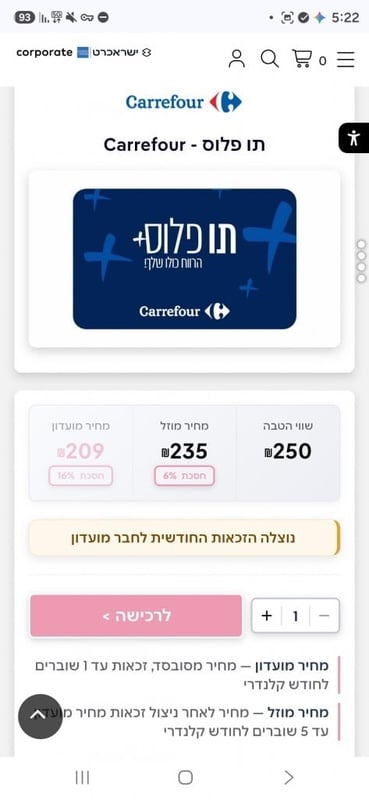 שובר לתו פלוס - Carrefour בשווי ₪250 במחיר מיוחד לחברי המועדון |
