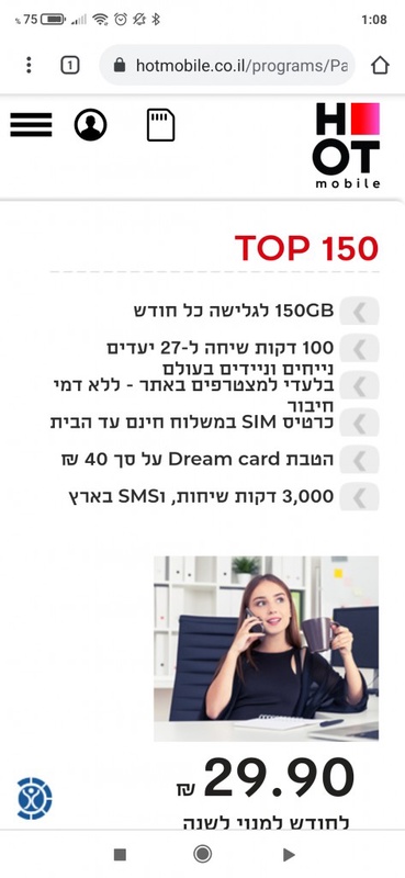 חבילת גלישה בלתי מוגבלת | HOT Mobile