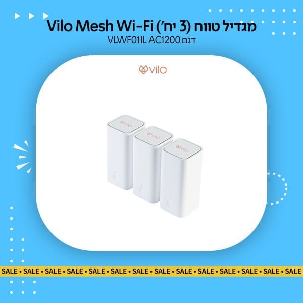 וואלה שופס | וואלה לייב | מגדיל טווח (3 יח') Vilo Mesh Wi-Fi דגם VLWF01IL AC1200