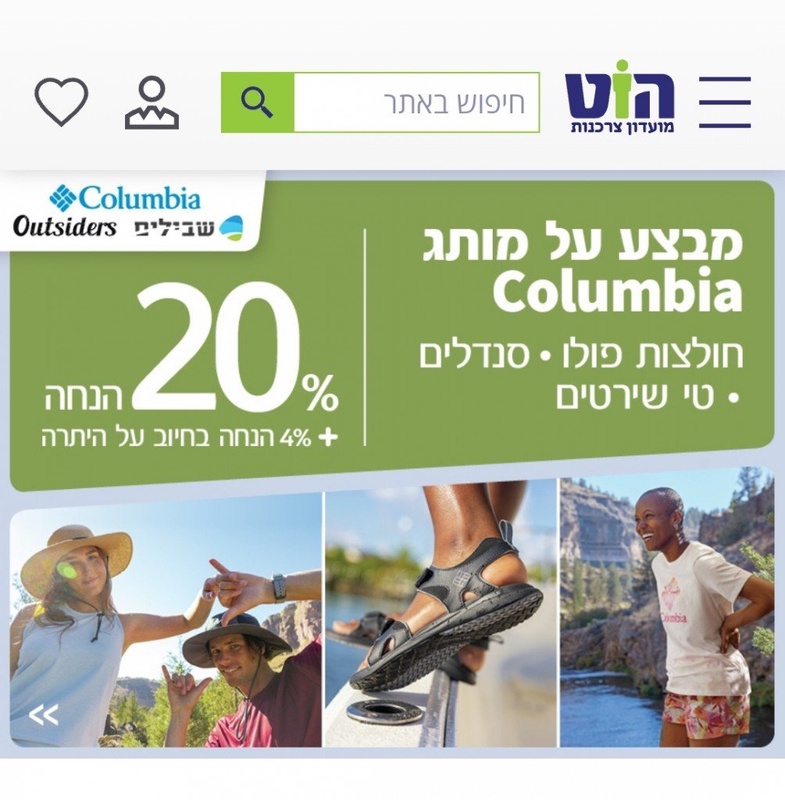 מועדון הוט צרכנות - מבצע על מותג Columbia
