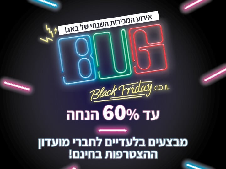 Blackfriday 2025 בבאג!