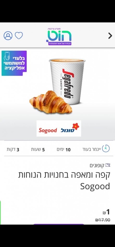 הוט מועדון צרכנות