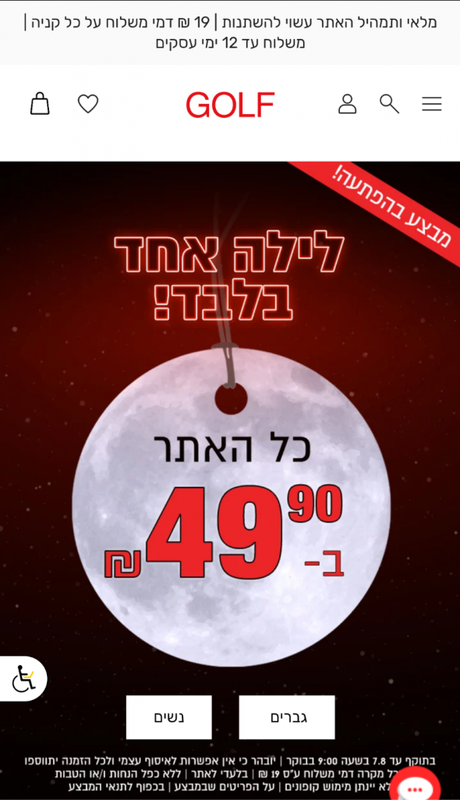 גולף – מבצע בהפתעה באתר GOLF! כל האתר ב-49.90 ₪! לילה אחד בלבד, בלעדי לאתר. | Golf
