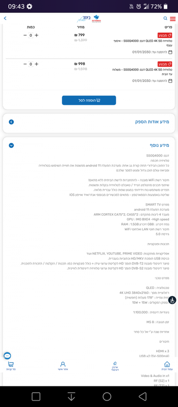 ביחד בשבילך