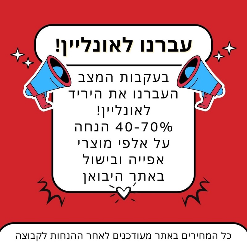 אאוטלט יריד אמהות - Cook & Bake