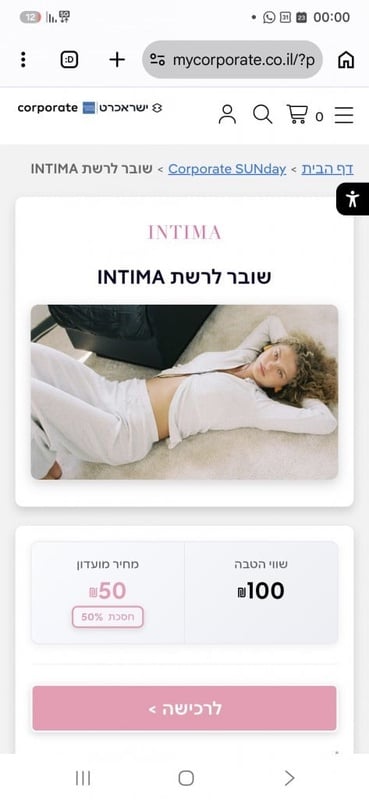 שובר בשווי ₪100 ברשת אינטימה | CORPORATE