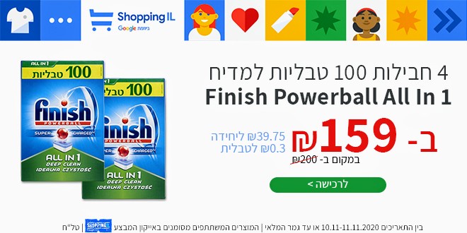 טבליות למדיח Finish Powerball All In 1 - סך הכל 2 מארזים, 100 טבליות בכל מארז.