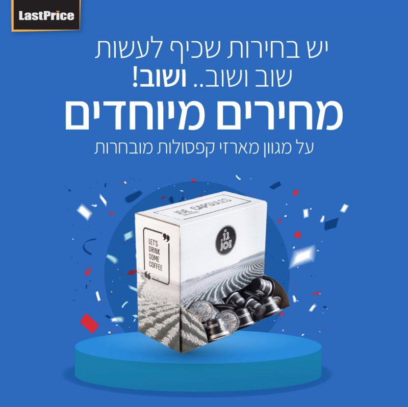 קפסולות קפה בלאסטפרייס