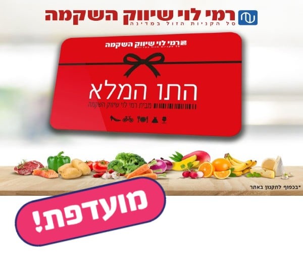 חמישי בום - תו קנייה בשווי 50 ש