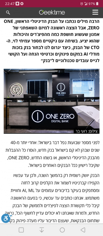 ”כמו עשרות סטארטאפים’: הצצה ראשונה ל-ONE ZERO, הבנק הדיגיטלי של אמנון שעשוע | גיקטיים